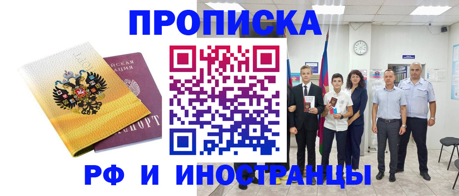 временная прописка в Заволжье