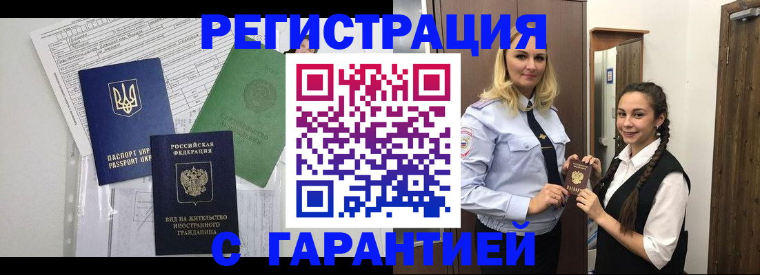 временная регистрация гарантия в Заволжье