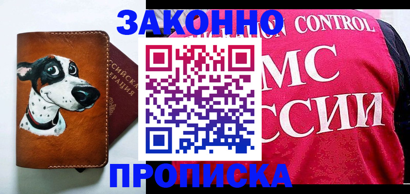 прописка 2025 в Заволжье