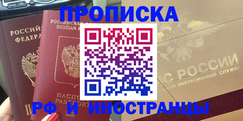 временная регистрация поиск в Заволжье