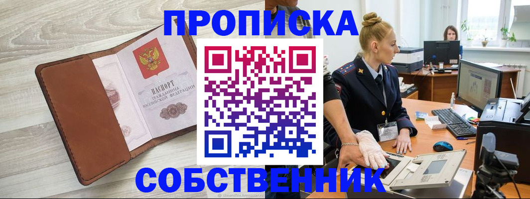 купить прописку в Заволжье